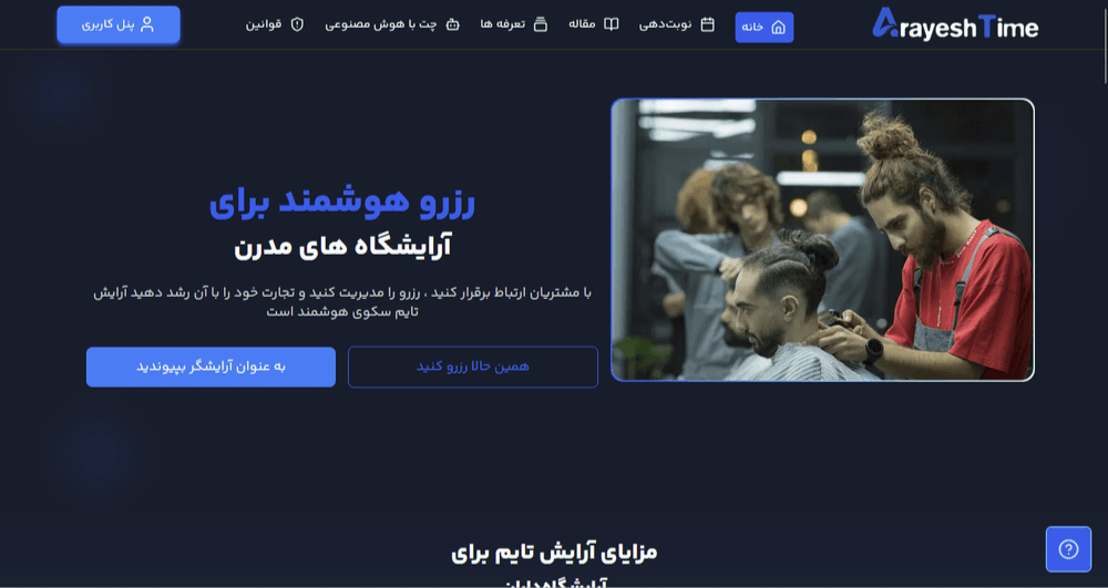 آرایش تایم (موقتا غیر فعال)