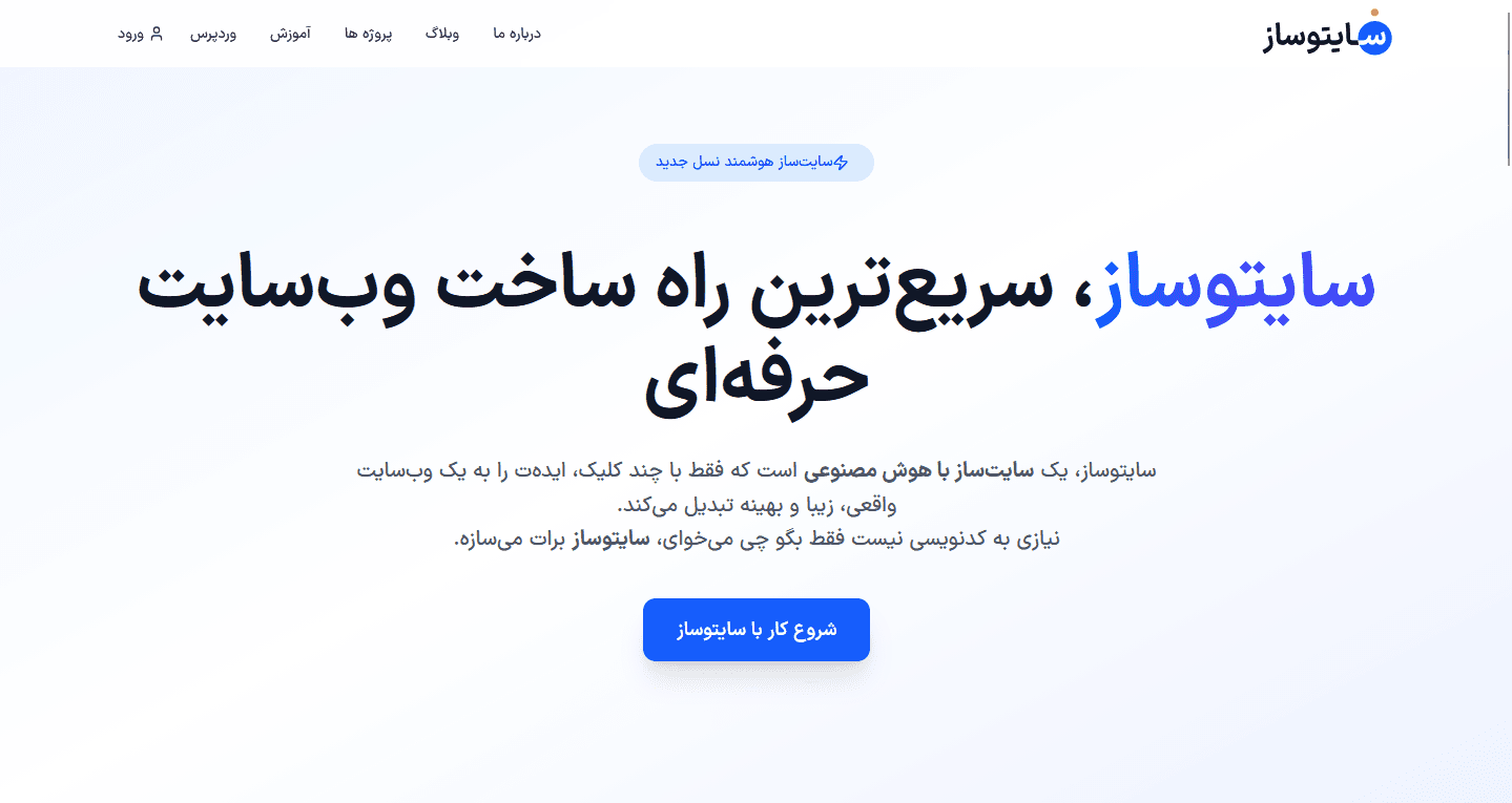 سایتوساز
